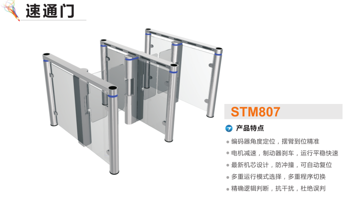 牡丹江西安区速通门STM807